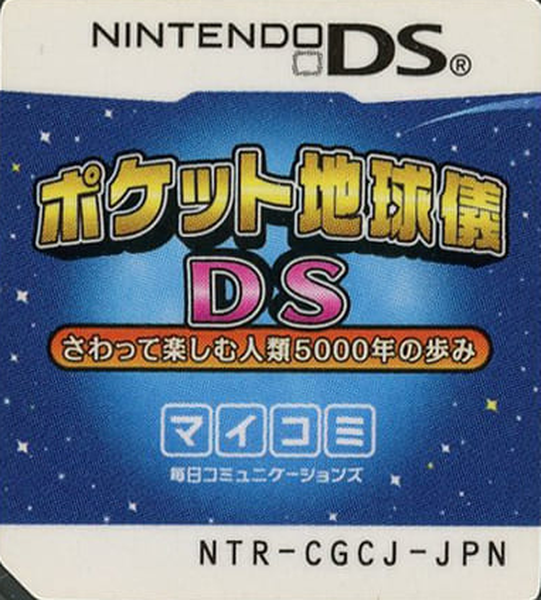 Pocket Chikyuugi Ds - Sawatte Tanoshimu Jinrui 5000 Nen No Ayumi — support-texture (JP)
