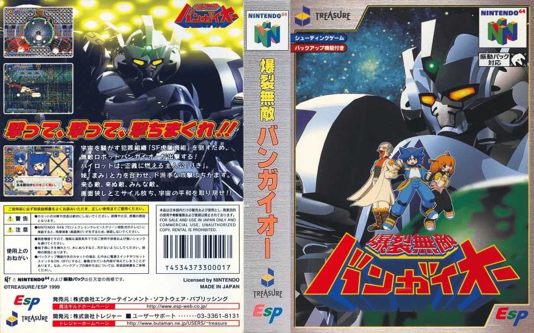 Bakuretsu Muteki Bangaioh — box-texture (JP)