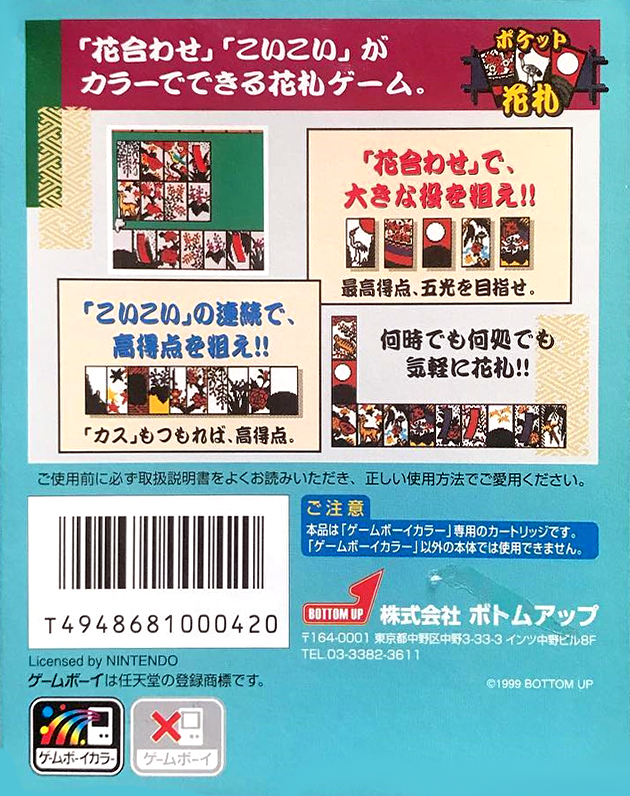 Pocket Hanafuda — box-2D-back (JP)