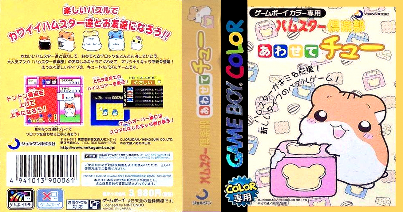 Hamster Club - Awasete Chuu — box-texture (JP)