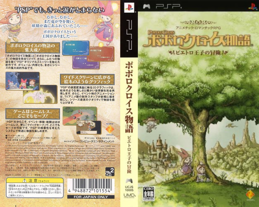 PoPoLoCrois Monogatari - Pietro Ouji no Bouken — box-texture (JP)
