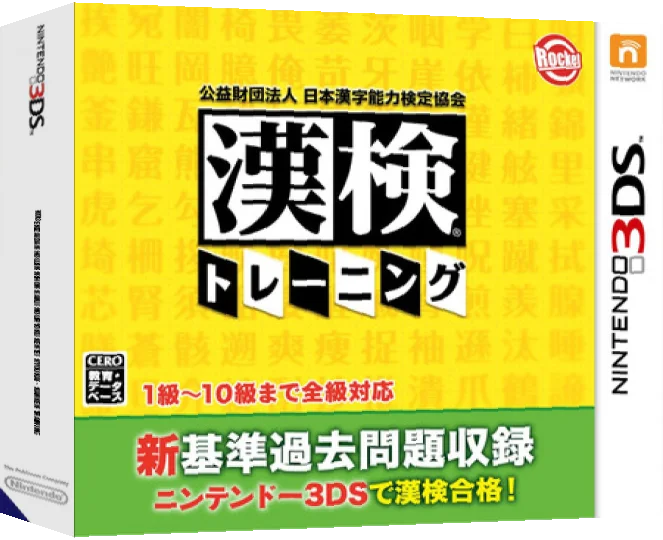 Kouekizaidan Houjin Nihon Kanji Nouryoku Kentei Kyoukai - Kanken Training — box-3D (JP)
