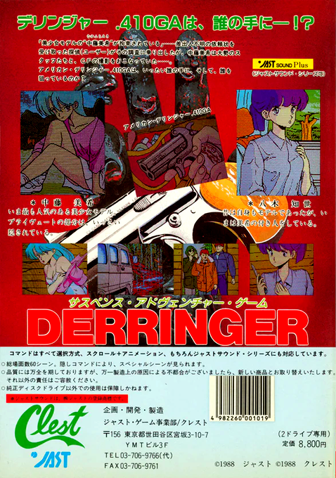 Derringer — box-2D-back (JP)