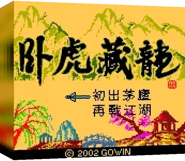 Tiger A Dragon — box-3D (WOR)