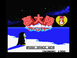 Penguin Adventure — sstitle (JP)