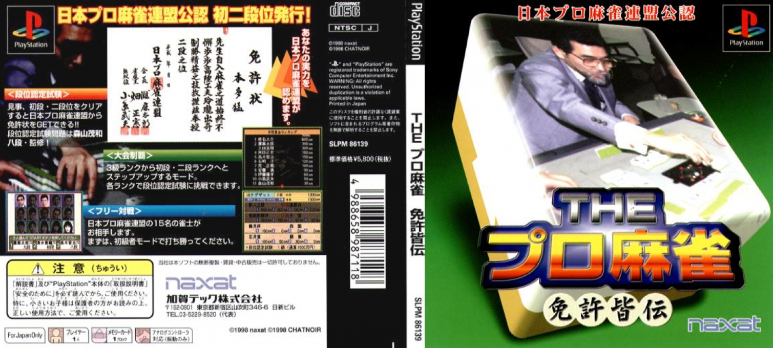 Pro Mahjong, The - Menkyo Kaiden — box-texture (JP)