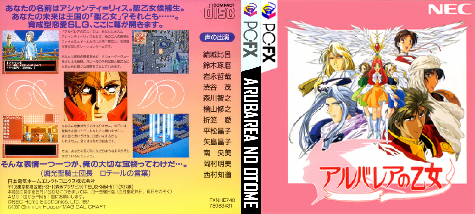 Albaria no Otome — box-texture (JP)