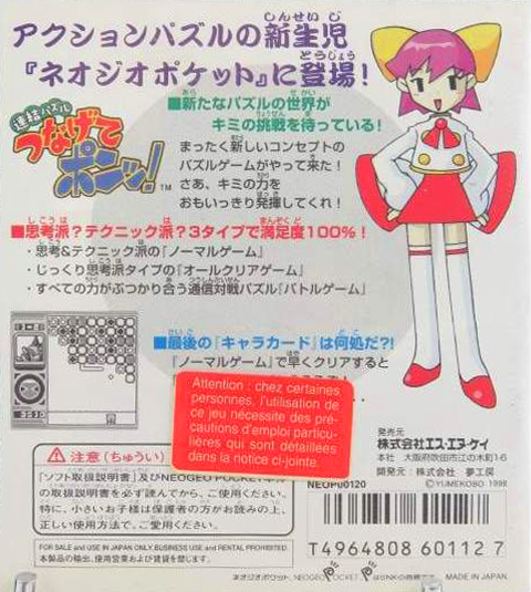 Renketsu Puzzle Tsunagete Pon! — box-2D-back (JP)