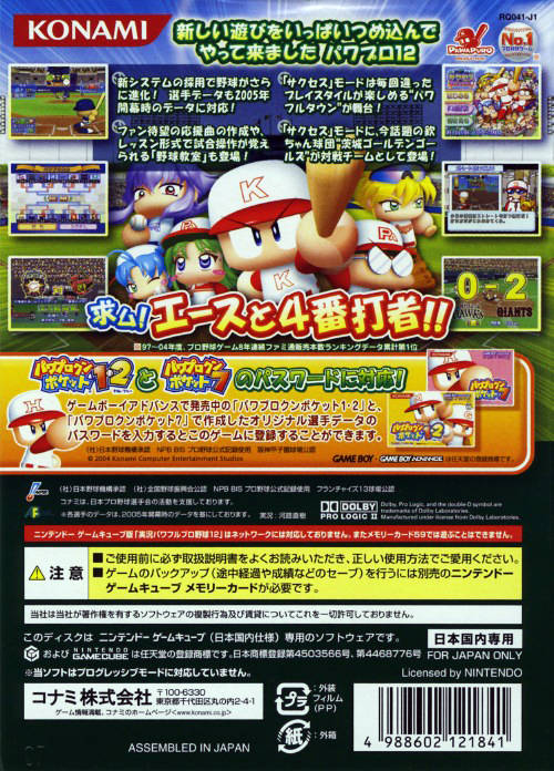 Jikkyou Powerful Pro Yakyuu 12 — box-2D-back (JP)