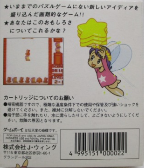 Chiki Chiki Tengoku — box-2D-back (JP)