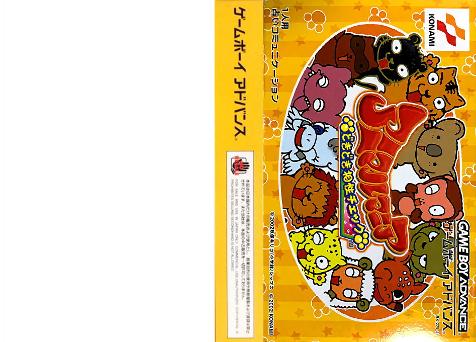 Animal Mania - Dokidoki Aishou Check — box-texture (JP)