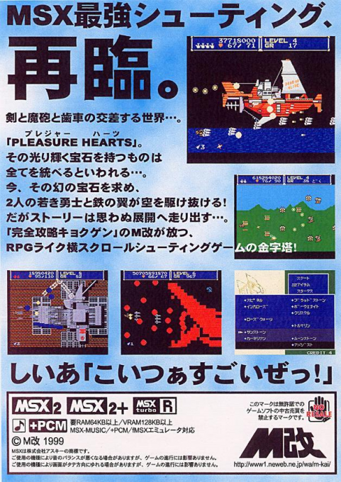 Pleasure Hearts — box-2D-back (JP)