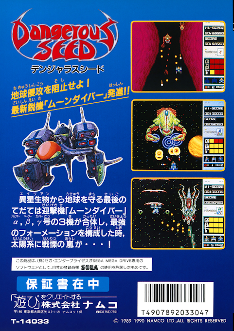 Dangerous Seed — box-2D-back (JP)