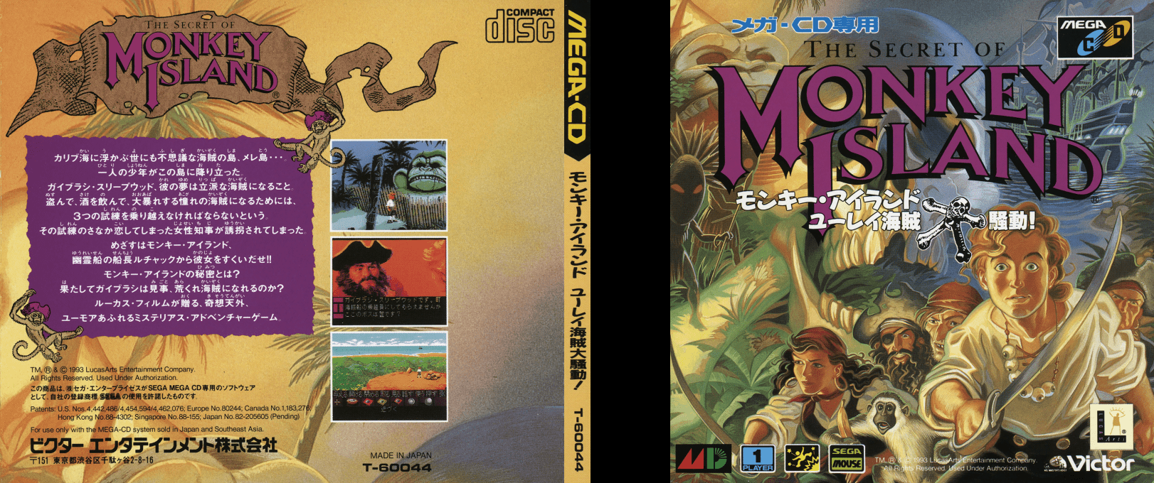 Secret of Monkey Island, The — box-texture (JP)