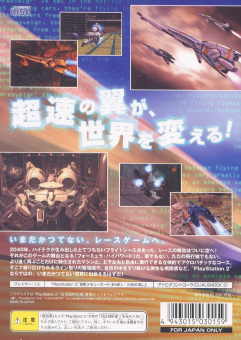 Hresvelgr — box-2D-back (JP)