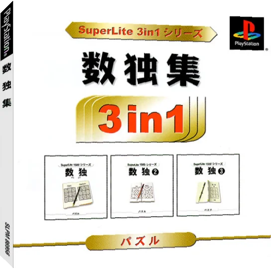 SuperLite 3in1 Series - Suudoku-shuu — box-3D (JP)