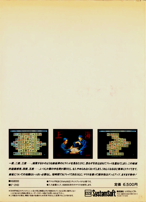 Shanghai — box-2D-back (JP)