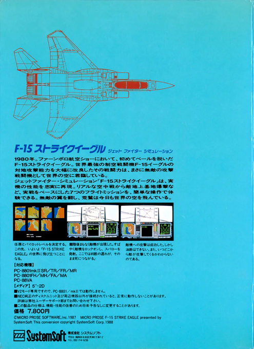 F-15 Strike Eagle — box-2D-back (JP)