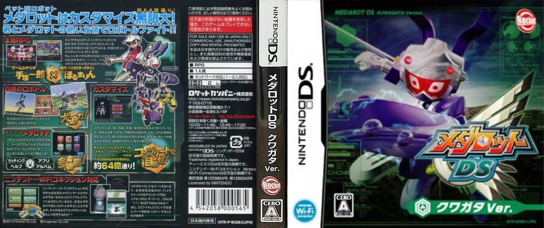 Medarot DS - Kuwagata Ver. — box-texture (JP)