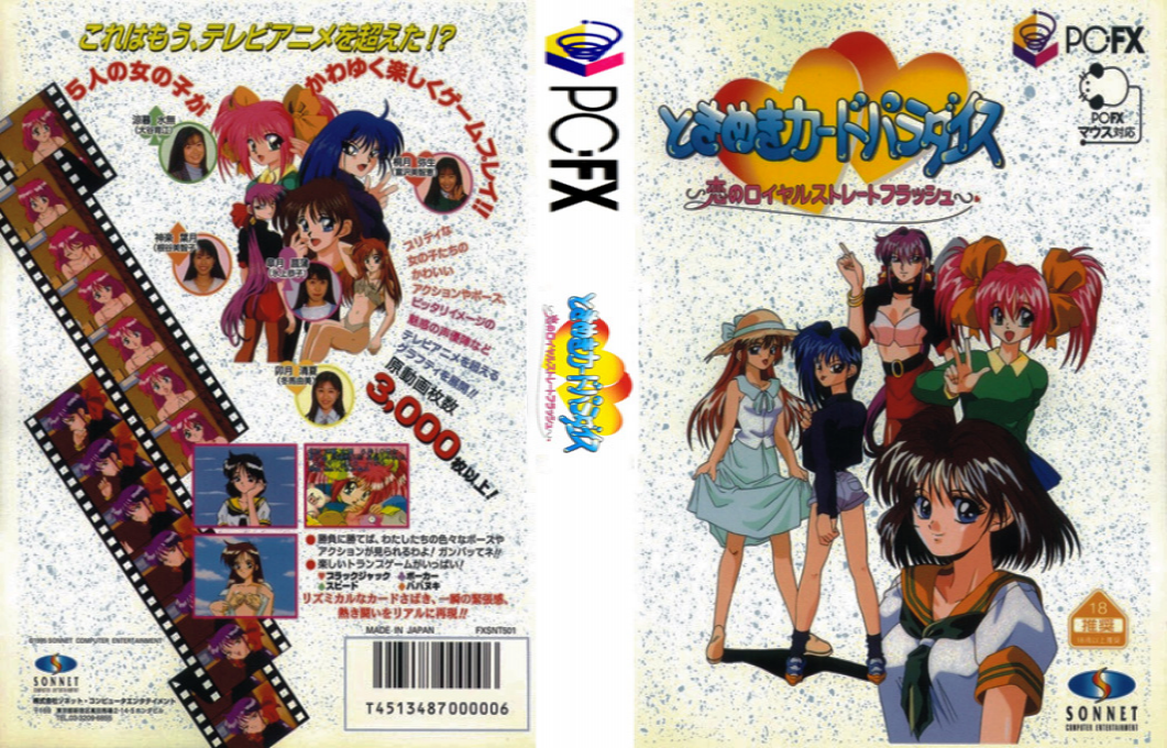 Tokimeki Card Paradise — box-texture (JP)