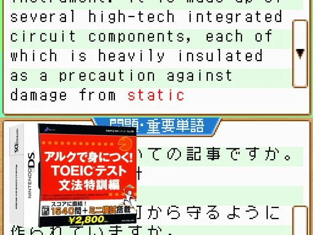 Simple DS Series Vol. 36 - ALC de Mi ni Tsuku! TOEIC Test - Bunpou Tokkun Hen — mixrbv2 (JP)