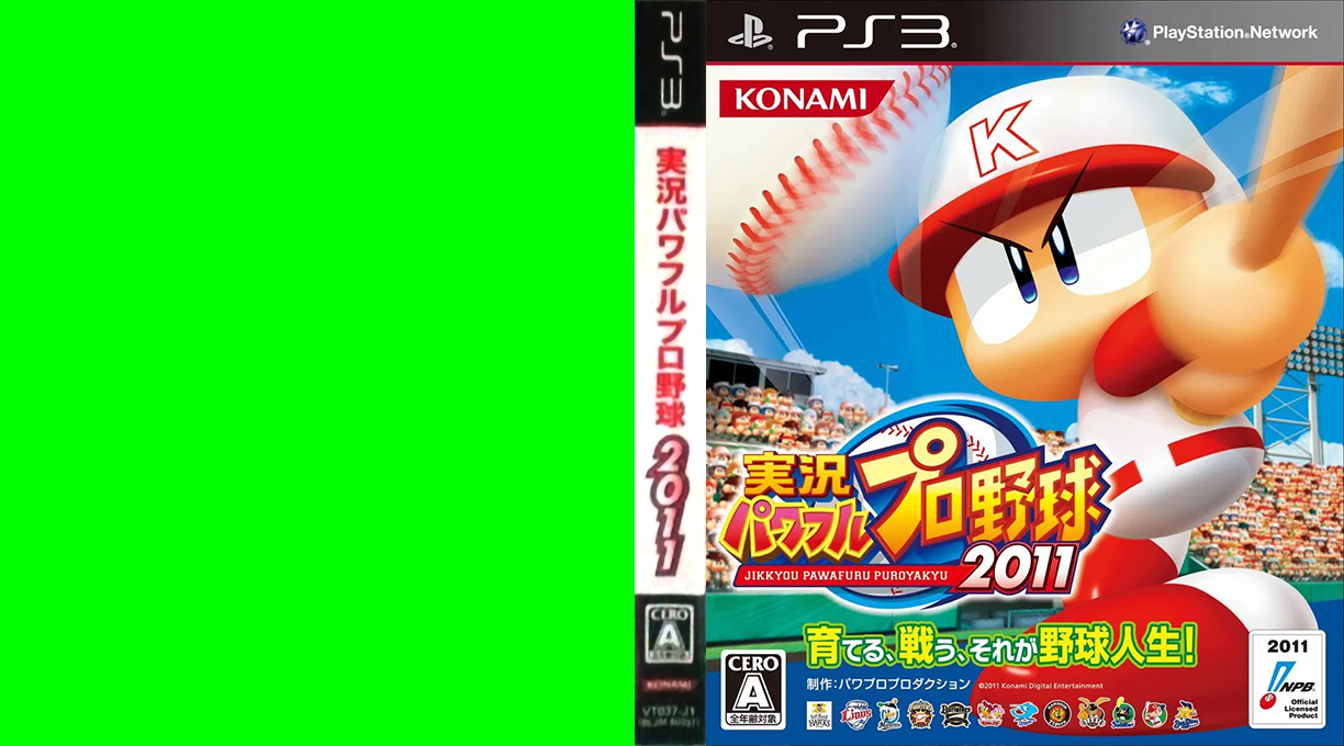 Powerful Pro Baseball 2011 — box-texture (JP)