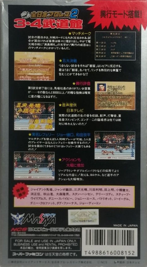 Zen-nihon Pro Wres 2 - 3-4 Budoukan — box-2D-back (JP)