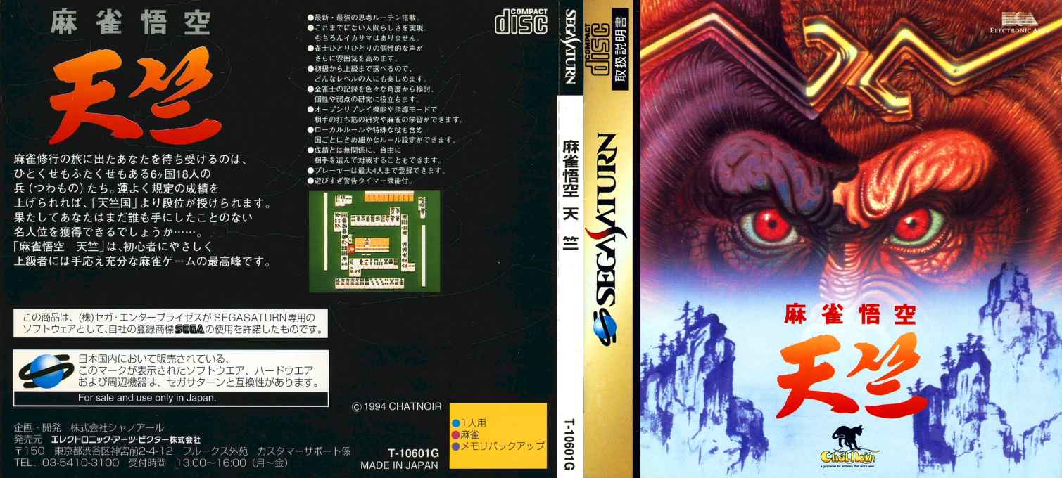 Mahjong Gokuu Tenjiku — box-texture (JP)