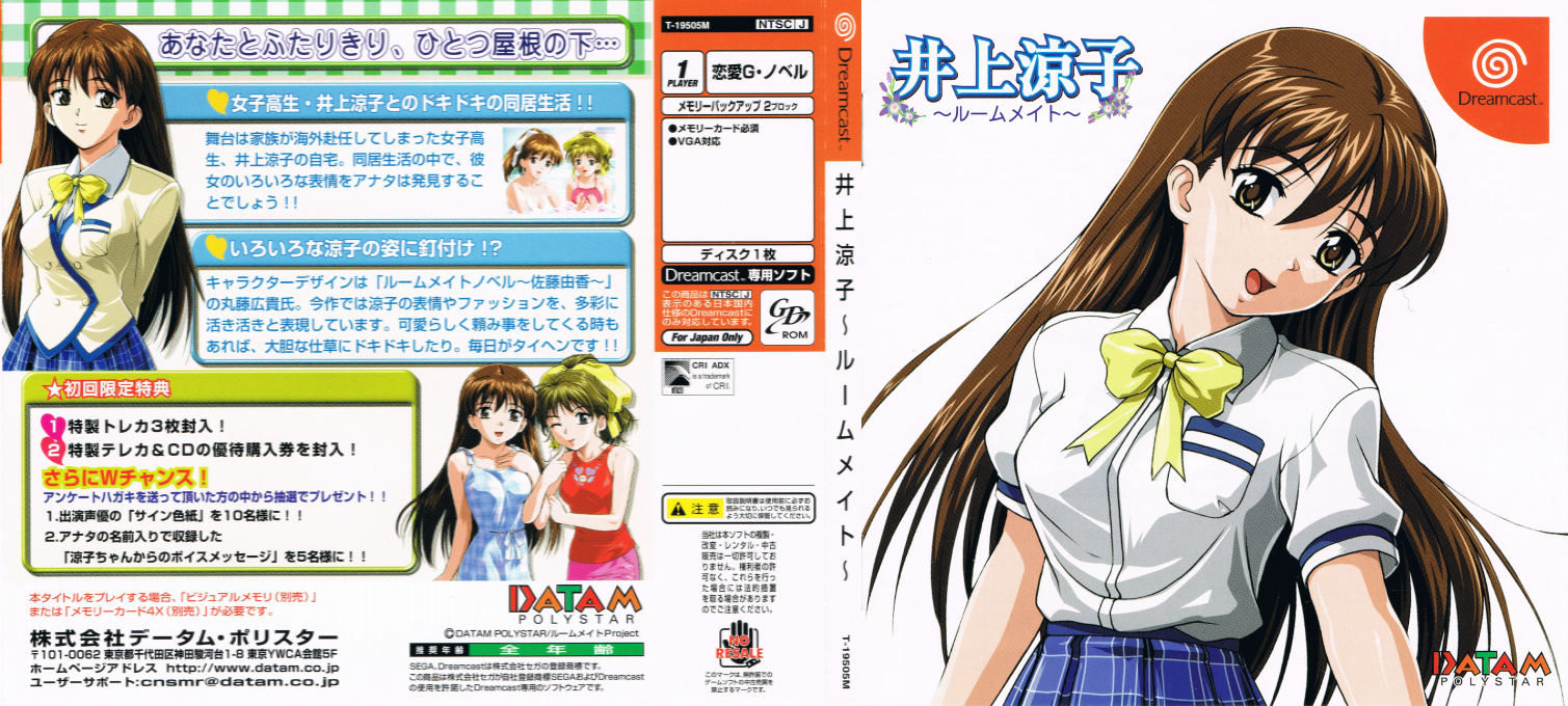Inoue Ryouko - Roommate — box-texture (JP)