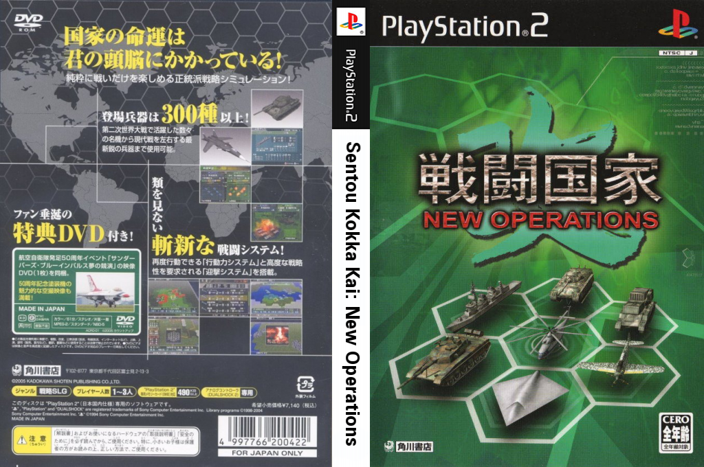 Sentou Kokka Kai - New Operations — box-texture (JP)