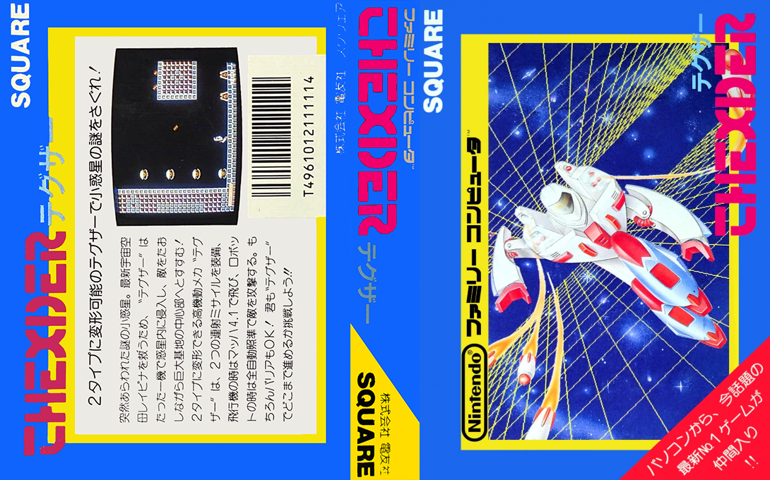 Thexder — box-texture (JP)