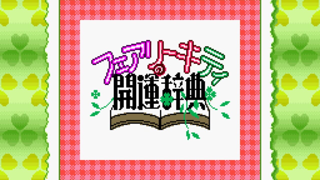 Ganso! Doubutsu Uranai GB + Renai Uranai Puzzle — screenshot (WOR)