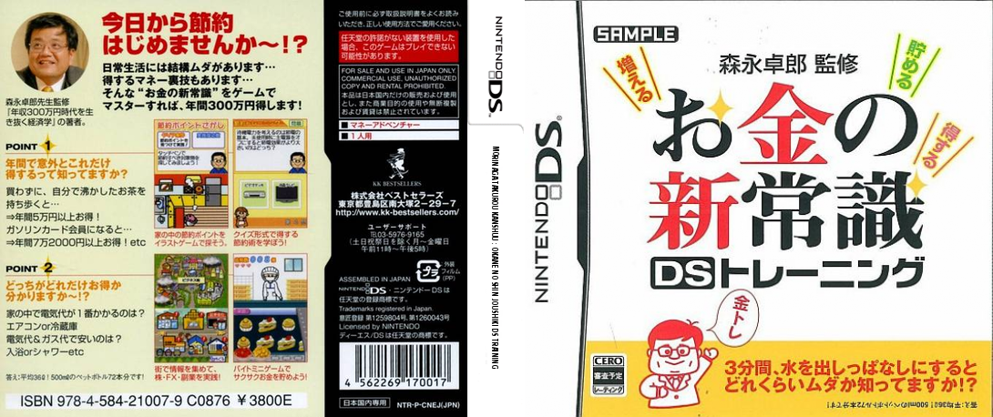Morinaga Takurou Kanshuu - Okane No Shin Joushiki Ds Training — box-texture (JP)