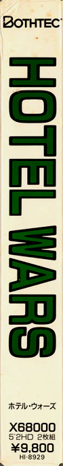Hotel Wars — box-2D-side (JP)
