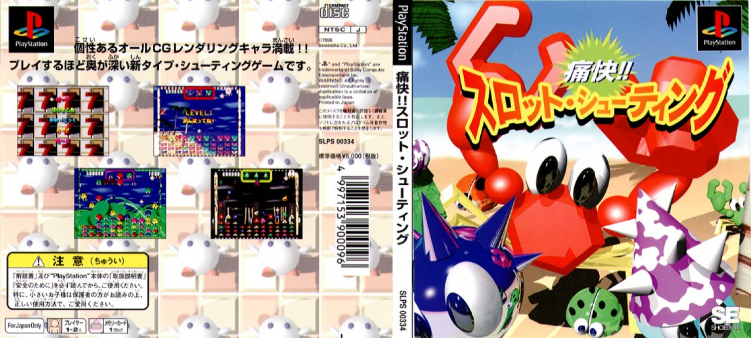 Tsuukai!! Slot Shooting — box-texture (JP)