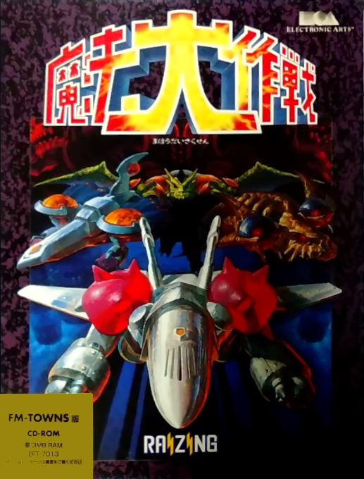 Mahou Daisakusen box art