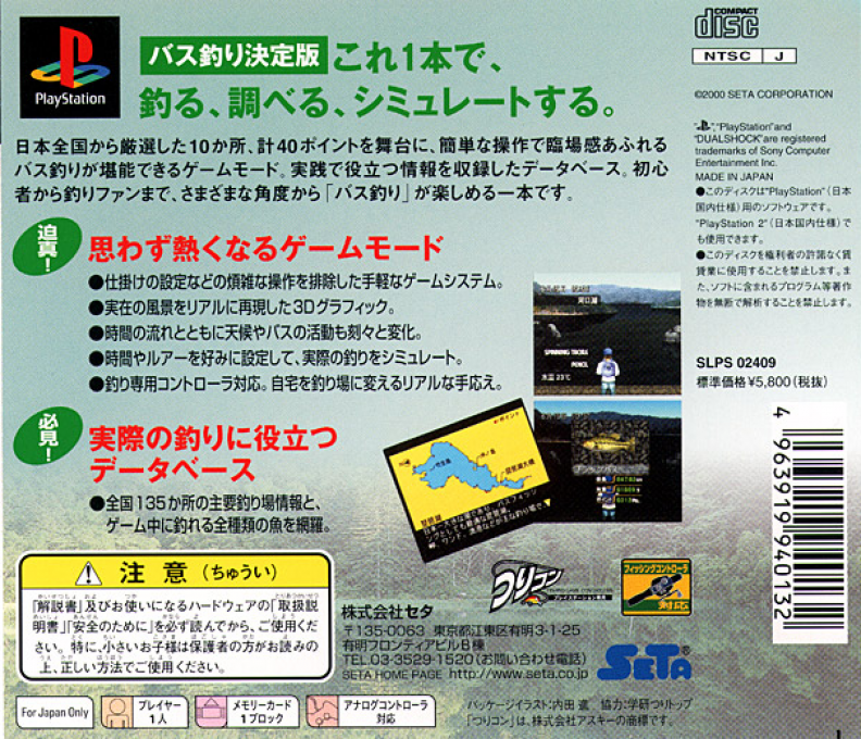 Perfect Fishing - Bass Tsuri — box-2D-back (JP)