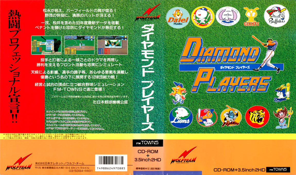 Diamond Players — box-texture (JP)