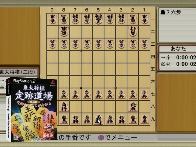 Toudai Shougi - Jouseki Dojo Kanketsuhen — mixrbv2 (JP)