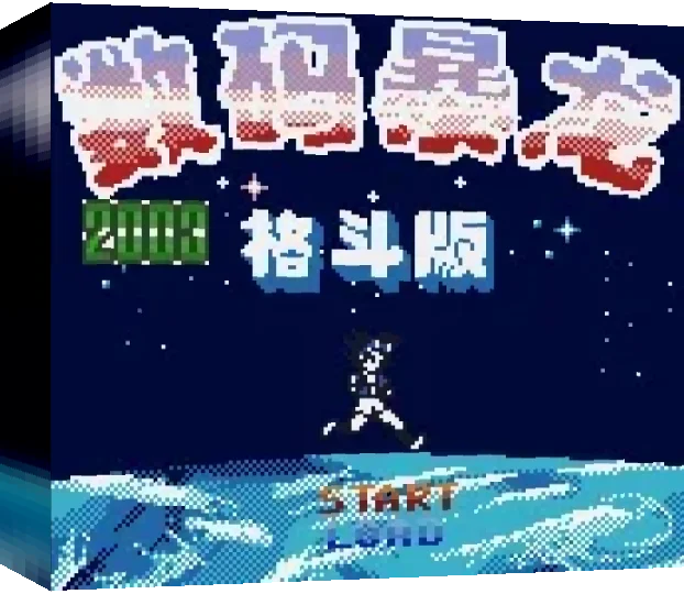 2003 Shuma Baolong - Gedou Ban — box-3D (TW)