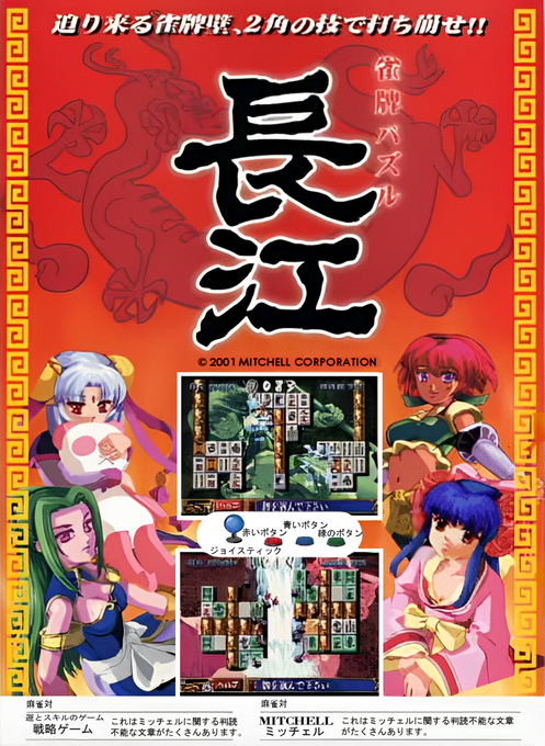 Janpai Puzzle Choukou box art