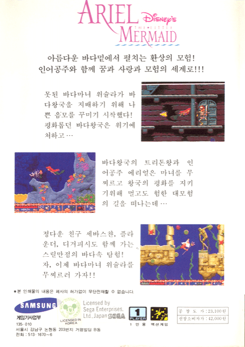 Ariel - The Little Mermaid — box-2D-back (KR)