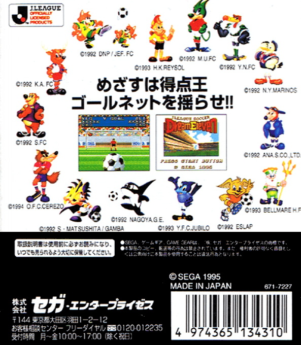 J. League Soccer Dream Eleven — box-2D-back (JP)