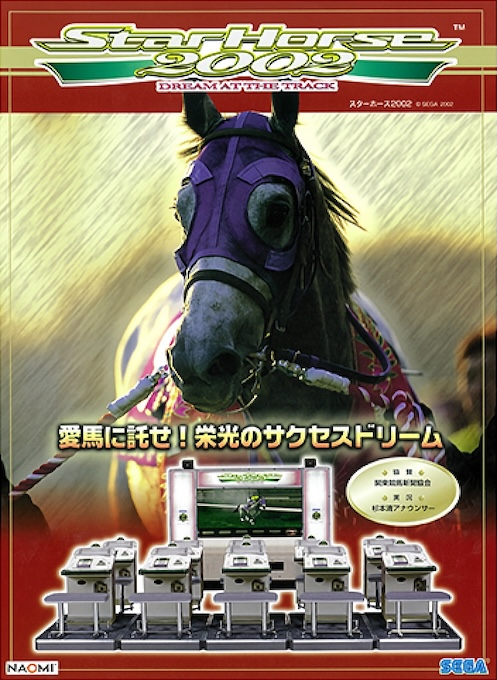 Star Horse 2002 box art