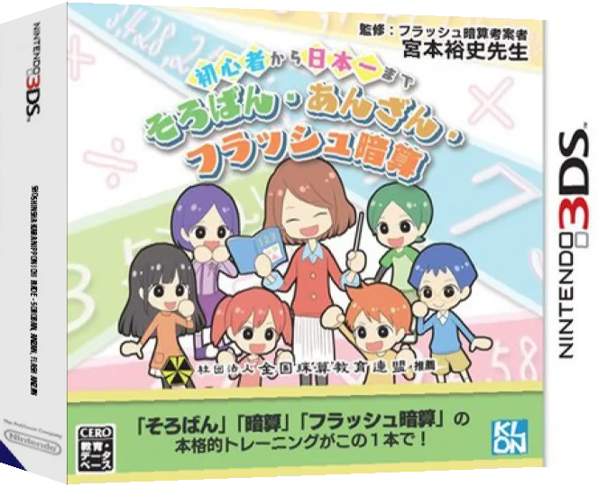 Shoshinsha kara Nippon Ichi made - Soroban, Anzan, Flash Anzan — box-3D (JP)