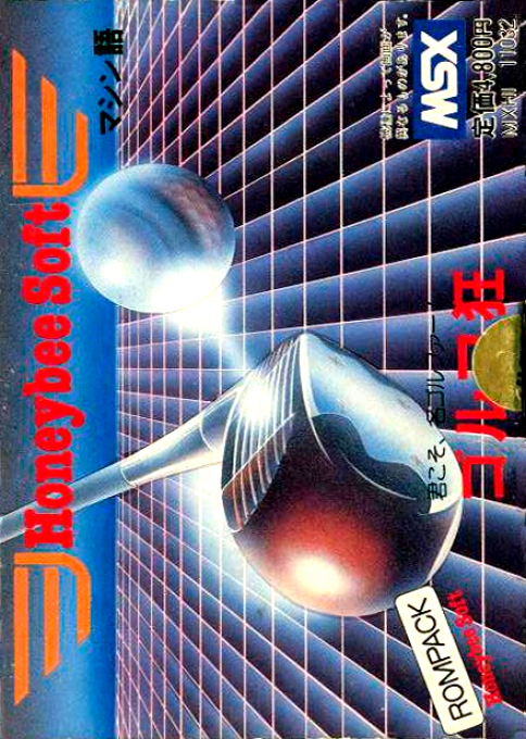 Hudson 3D Golf box art