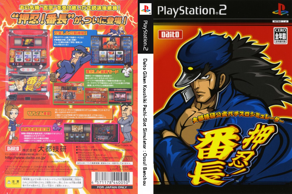 Daito Giken Koushiki Pachi-slot Simulator - Ossu! Banchou — box-texture (JP)