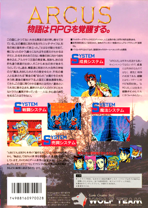 Arcus — box-2D-back (JP)