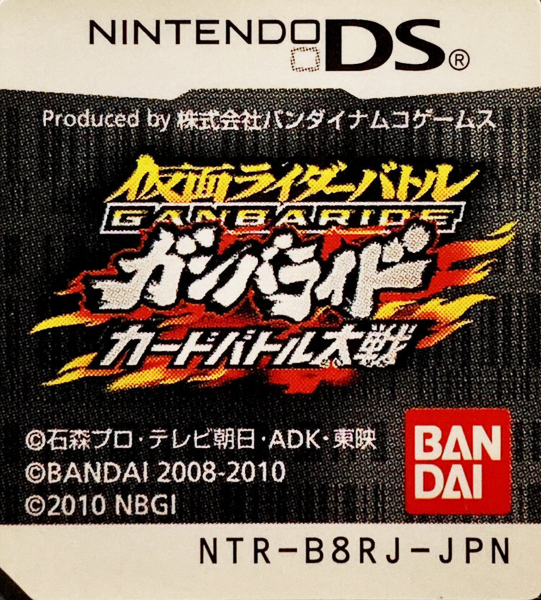 Kamen Rider Battle - GanbaRide - Card Battle Taisen — support-texture (JP)