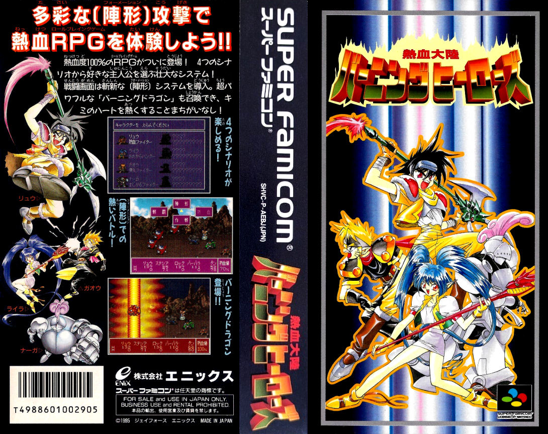 Nekketsu Tairiku - Burning Heroes — box-texture (JP)